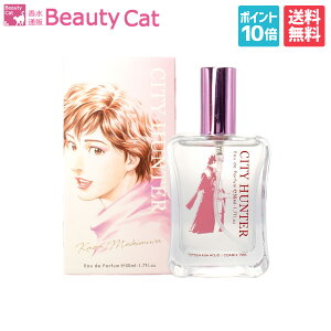 シティハンター オードパルファム 都会のシンデレラ EDP SP 50ml【送料無料】【ポイント10倍】【あす楽対応】香水 ユニセックス フレグランス ギフト プレゼント 誕生日