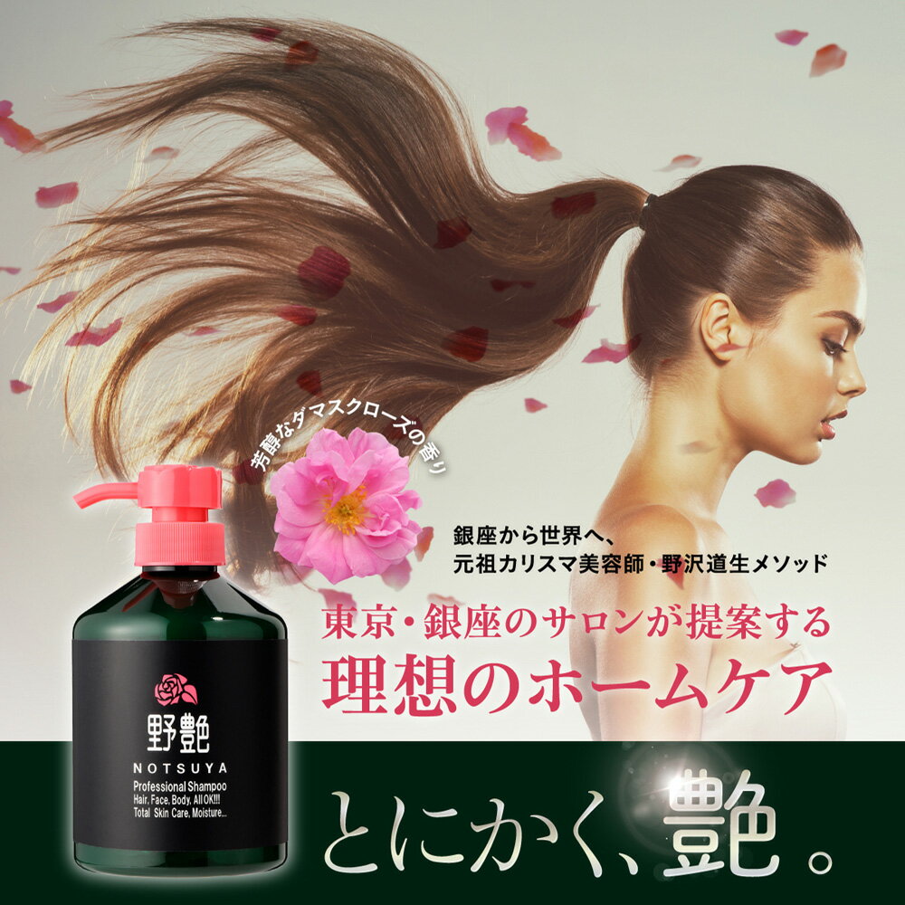 野艶 シャンプー 全身洗浄料 500ml notsuya レディース ヘアケア シャンプー ノンシリコン 全身