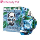 ポリス 【只今、店内全品ポイント20倍！】 ポリス POLICE トゥー ビー エキゾティック ジャングル EDT SP 125ml POLICE メンズ 香水 フレグランス ギフト プレゼント 誕生日