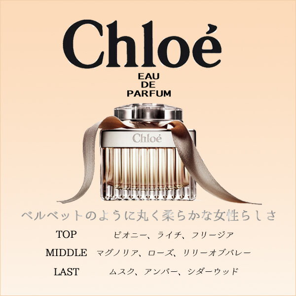 クロエ CHLOE オードパルファム EDP SP 50ml 【送料無料】 【あす楽対応】 CHLOE レディース 香水 フレグランス【人気 女性 フェミニン 定番 職場 モテ】 ギフト プレゼント 誕生日