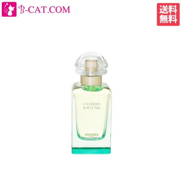 エルメス ● HERMES ナイルの庭 EDT SP 50ml【訳あり★箱なし】 HERMES ユニセックス 香水 フレグランス ギフト プレゼント 誕生日