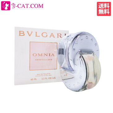 ブルガリ BVLGARI オムニア クリスタリン EDT SP 65ml【送料無料】【あす楽対応】 BVLGARI レディース 香水 フレグランス ギフト プレゼント 誕生日