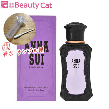 アナスイ ANNA SUI アナスイ EDT【サンプル便】【ネコポス385円対応】香水 レディース フレグランス 【ホワイトデーお返し セール sale】