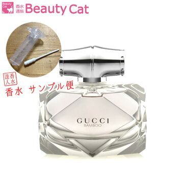 グッチ GUCCI バンブー EDP【サンプル便】【メール便160円対応】香水 レディース フレグランス