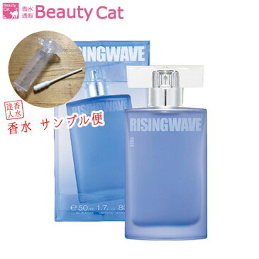 【最大200円オフクーポン！】ライジングウェーブ RISINGWAVE フリー オーシャンベリー EDT【サンプル便】【ネコポス385円対応】香水 メンズ フレグランス【母の日 プレゼント 香水】