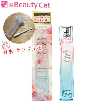 アクアシャボン AQUA SAVON スパコレクション ローズスパの香り EDT【サンプル便】【メール便160円対応】香水 レディース フレグランス