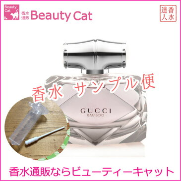 グッチ GUCCI バンブー EDP【サンプル便】【メール便160円対応】香水 レディース フレグランス