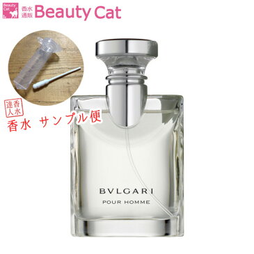 ブルガリ BVLGARI ブルガリプールオム EDT【サンプル便】【メール便160円対応】香水 メンズ フレグランス