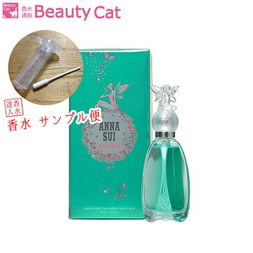 アナスイ ANNA SUI シークレットウィッシュ EDT【サンプル便】【ネコポス385円対応】香水 レディース フレグランス 【ホワイトデーお返し セール sale】