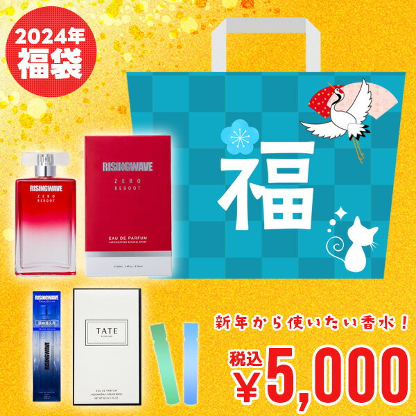 ライジングウェーブ 香水（レディース） 【只今、店内全品ポイント10倍！】 ＼福袋 2024 メンズ 香水 A／ ライジングウェーブ リブート 100ml が入った香水福袋！ メンズ 香水 フレグランス 数量限定 新春福袋 初売り ギフト プレゼント 誕生日