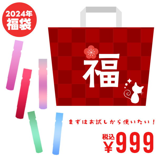 福袋 2024 ◆ ミニ香水サンプル レディース福袋 運命変えちゃう？！いろいろ試したいアナタに… ・税込999円福袋！ 【ネコポス対応】 福袋 ポッキリ レディース 香水 フレグランス