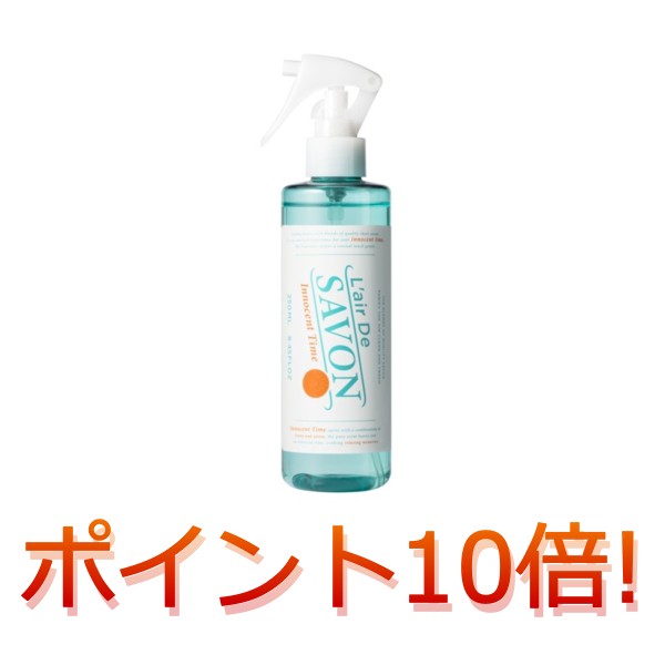 レールデュサボン LAIR DE SAVON イノセントタイム ファブリックスプレー 250ml【ポイント10倍】 【あす楽休止中】【母の日 プレゼント 香水】