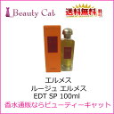 【只今、店内全品ポイント20倍！】 エルメス ルージュ エルメス EDT SP 100ml HERM ...