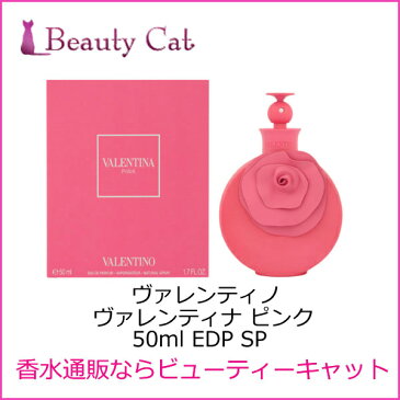 ヴァレンティノ ヴァレンティナ ピンク EDP SP 50ml ヴァレンティノ VALENTINO 【あす楽対応】