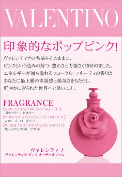 ヴァレンティノ ヴァレンティナ ピンク EDP SP 50ml ヴァレンティノ VALENTINO 【あす楽対応】