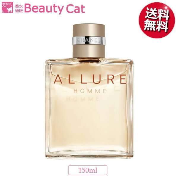 【只今、店内全品ポイント10倍！】 シャネル アリュール オム EDT SP 150ml CHANE ...