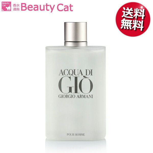 アルマーニ 【ワンダフルデーはポイント3倍！】 ジョルジオ アルマーニ アクアディジオ プールオム EDT SP 200ml GIORGIO ARMANI メンズ 香水 フレグランス ギフト プレゼント 誕生日