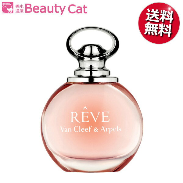 ヴァンクリーフ＆アーペル レーヴ EDP スプレー 100ml Van Cleef＆Arpels【送料無料】 レディース【あす楽対応】香水 フレグランス ギフト クリスマス プレゼント 誕生日