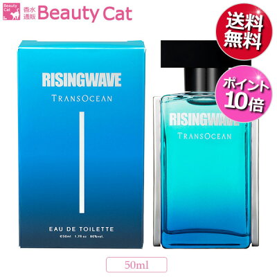 ライジングウェーブ トランスオーシャン サージブルー EDT SP 50ml ライジングウェーブ RISINGWAVE【ポイント10倍】 メンズ 【あす楽対応】香水 フレグランス ギフト プレゼント 誕生日