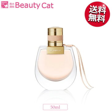 クロエ ノマド EDP スプレー 50ml クロエ CHLOE【送料無料】【あす楽休止中】【香水 レディース フレグランス】【人気 女性 フェミニン フローラル モテ香水】【父の日 香水 プレゼント】