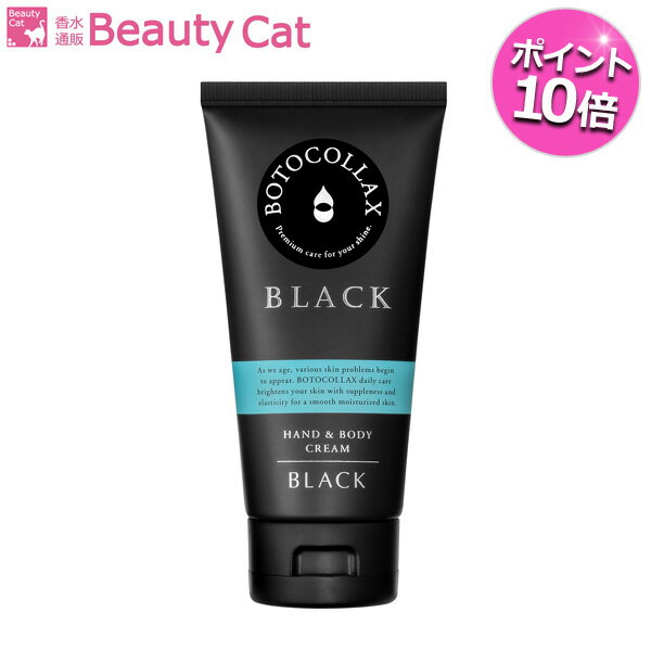 ボトコラックス ブラック ハンド＆ボディクリーム 70g ボトコラックス ブラック BOTOCOLLAX BLACK【ポイント10倍】【あす楽対応】ボディケア メンズ フレグランス