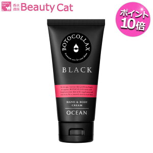 ボトコラックス ブラック オーシャン ハンド＆ボディクリーム 70g ボトコラックス ブラック BOTOCOLLAX BLACK【ポイント10倍】【あす楽対応】ボディケア メンズ フレグランス 【ホワイトデー プレゼント セール sale】