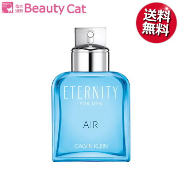 カルバンクライン エタニティ エアー フォーメン EDT スプレー 100ml カルバンクライン CALVIN KLEIN CK【送料無料】【あす楽休止中】【香水 メンズ フレグランス】【父の日 香水 プレゼント】