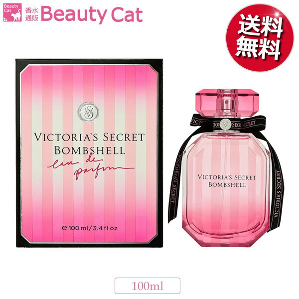 ヴィクトリアシークレット ボムシェル EDP SP 100ml ヴィクトリアシークレット VICTORIA SECRET【送料無料】【箱上部に若干のキズがあります】 レディース【あす楽対応】香水 フレグランス ギフト プレゼント 誕生日