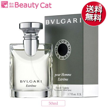 ブルガリ プールオム エクストレーム EDT SP 50ml BVLGARI 【送料無料】 メンズ 【エクストリーム 人気 男性 定番 モテ 女性ウケ】【あす楽対応】香水 フレグランス ギフト プレゼント 誕生日