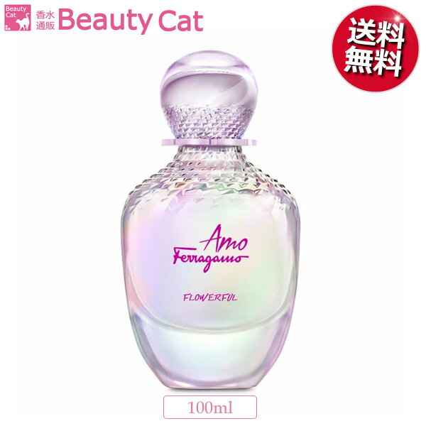 【20日は！店内全品ポイント10倍！】サルヴァトーレフェラガモ アモ フェラガモ フラワーフル EDT SP 100ml サルヴァトーレフェラガモ Salvatore Ferragamo レディース 香水 フレグランス ギフト プレゼント 誕生日