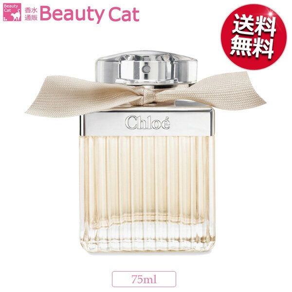 クロエ オードパルファム EDP SP 75ml クロエ CHLOE【送料無料】 レディース ホワイトデー【人気 女性 フェミニン 定番 職場 モテ 】【あす楽対応】香水 フレグランス ギフト プレゼント 誕生日