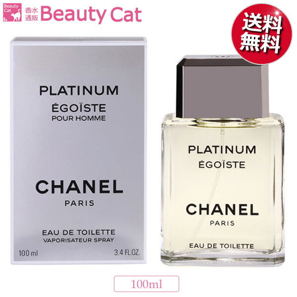 シャネル CHANEL エゴイスト プラチナム EDT SP 100ml【送料無料】【あす楽対応】CHANEL メンズ 香水 フレグランス ギフト プレゼント 誕生日 母の日