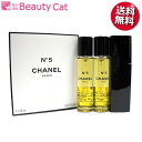 シャネル NO.5 ツイストスプレー EDT 20ml×3本セット CHANEL【送料無料】レディース【あす楽対応】【ネコポス対応】香水 フレグランス ギフト プレゼント 誕生日