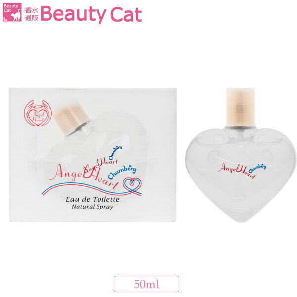 エンジェルハート 【楽天スーパーSALE★】エンジェルハート シャンベリー EDT SP 50ml ANGEL HEART レディース 香水 フレグランス ギフト プレゼント 誕生日