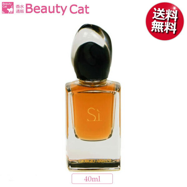 【只今、店内全品ポイント10倍！】 ジョルジオ アルマーニ シィ ル パルファム EDP SP 40ml ジョルジオアルマーニ GIORGIO ARMANI レディース 香水 フレグランス ギフト プレゼント 誕生日