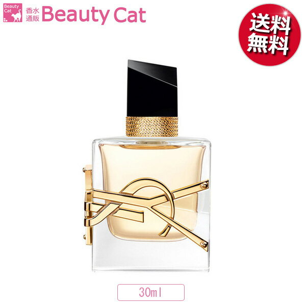 イヴサンローラン 【18日は！店内全品ポイント5倍！】イヴサンローラン リブレ EDP SP 30ml イヴサンローラン YVES SAINT LAURENT レディース 香水 フレグランス ギフト プレゼント 誕生日