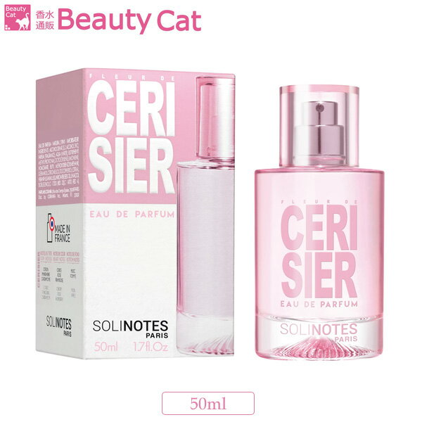 ソリノート オードパルファム サクラ EDP SP 50ml SOLINOTES【B-CAT独占販売！】 【香水 ユニセックス】香水 フレグランス ギフト プレゼント 誕生日 バレンタイン