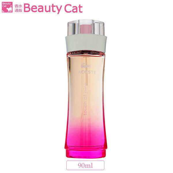 楽天香水通販B−CAT．COM【20日は！店内全品ポイント10倍！】ラコステ ● タッチ オブ ピンク EDT SP 90ml LACOSTE【訳あり★テスター】 お試し レディース 香水 フレグランス