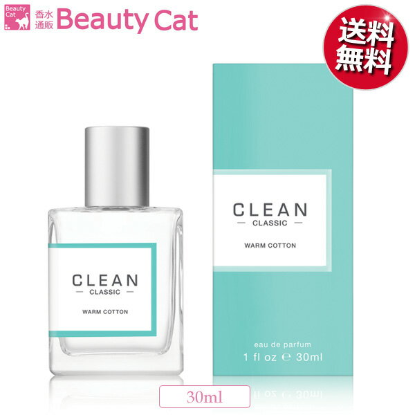 ＼毎月22日はコロンの日 P2倍！／ New! クリーン CLEAN ウォームコットン オードパルファム EDP SP 30ml【新パッケージ】【送料無料】【あす楽対応】【ネコポス対応】CLEAN ユニセックス 香水 フレグランス ギフト プレゼント 誕生日