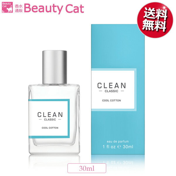 クリーン New! クリーン クールコットン オードパルファム EDP SP 30ml CLEAN【新パッケージ】ユニセックス 【ネコポス対応】香水 フレグランス ギフト プレゼント 誕生日