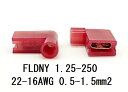 A6 6.3mm赤(レッド)平型端子FLDNY1.25-250単品売り1個40円!