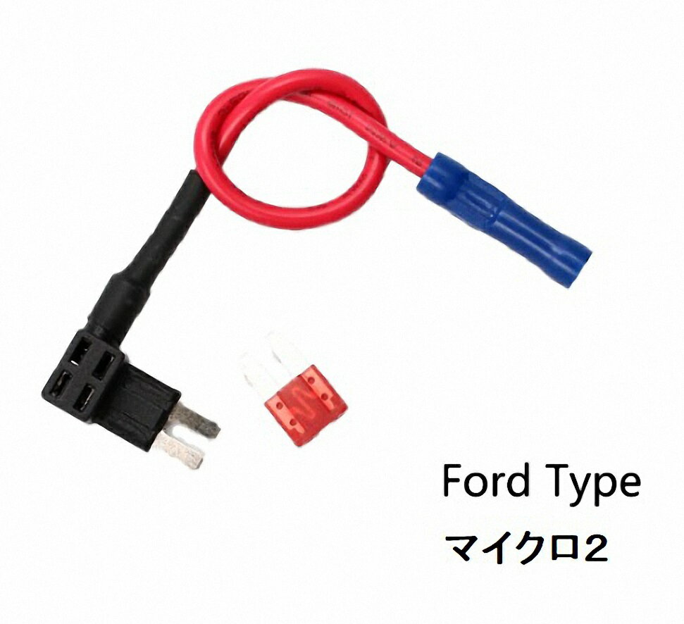 E10 マイクロ2ブレードヒューズ用電源取り出しヒューズホルダー！10Aヒューズ付！1個300円です！