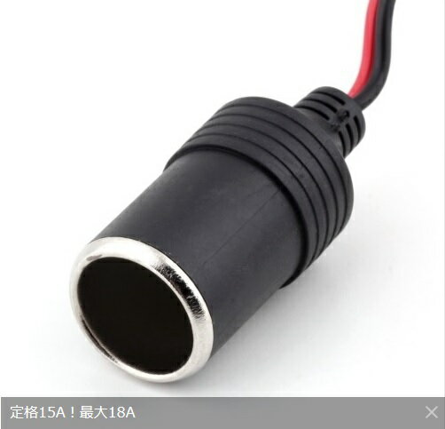 高品質メスソケット!1.5sq15A16AWG