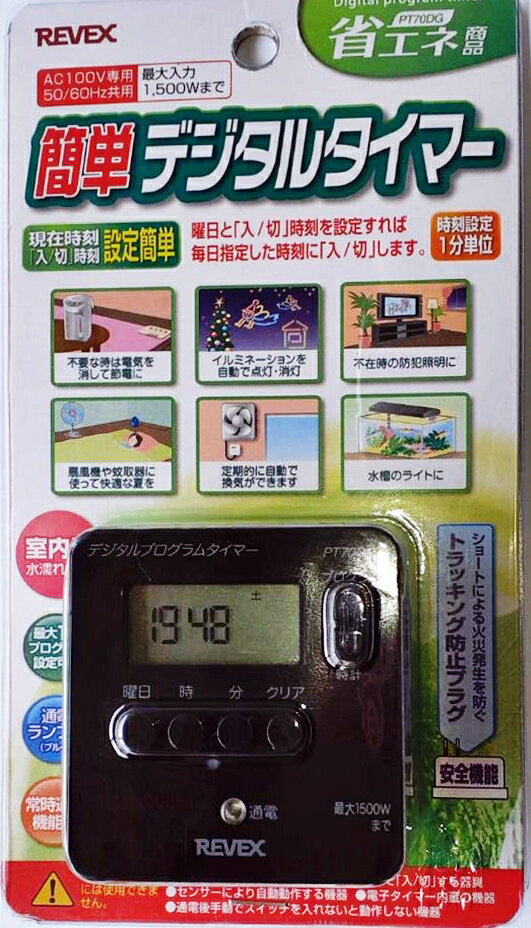 リーベックス！簡単デジタルタイマー50DG（ブラック）