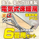 超簡単!!電気式床暖房　ツツミ ダンデー　6畳用「みんなの床暖房DIYセット」200V（単相三線） 10年保証遠赤外線　PTC床暖房　コントローラー付き　日本製