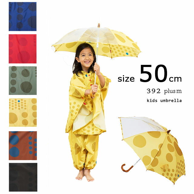 【ネコポス不可】傘/キッズ/かさ/カサ/男/女/子供用/こども/50cm/雨具/レイングッズ392 plusm【サンキューニ プリュスエム】 KIDS umbrella 50cm maruサイズ 50cmのサムネイル