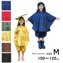 【ネコポス対応】レインコート/レインポンチョ/カッパ/雨具/キッズ/人気392 plusm【サンキューニ プリュスエム】maru kids poncho Mサイ...