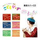 コロちゃんパック いないいないばあっ! おひさまとダンス（CD＋歌詞絵本） [CD]