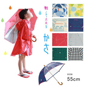 【ネコポス不可】傘/キッズ/かさ/カサ/男/女/子供用/こども/55cm/雨具/レイングッズ392【ミクニ　サンキューニ】KIDS 傘 サイズ 55cm