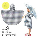 【ポイント10倍】【ネコポス対応】レインコート/レインポンチョ/カッパ/雨具/キッズ/人気392【ミクニ　サンキューニ】KIDSレインポンチョ ginghamサイズ S(80～100cm)